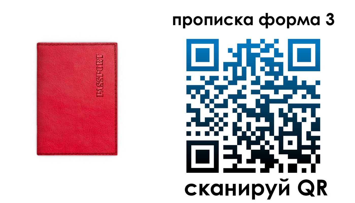 прописка паспорт в Родниках