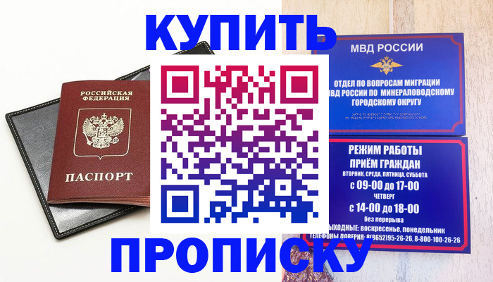 прописка регистрация в Родниках