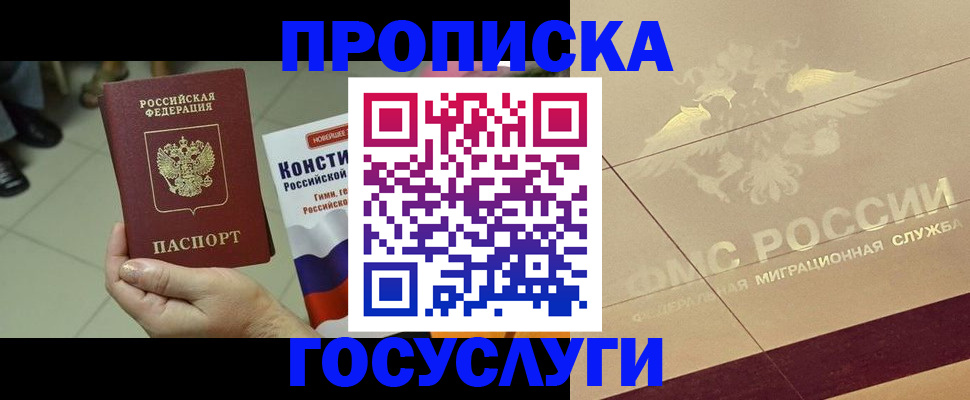 временная регистрация для школы в Родниках